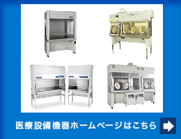 日科ミクロン株式会社　医療設備機器ホームページはこちら